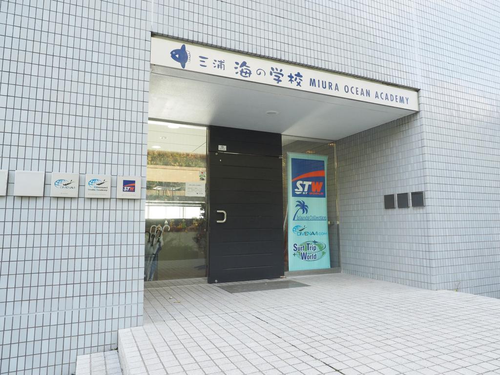 三浦市 三浦海洋村旅馆酒店 外观 照片